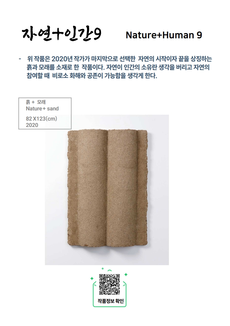 자연+인간 9