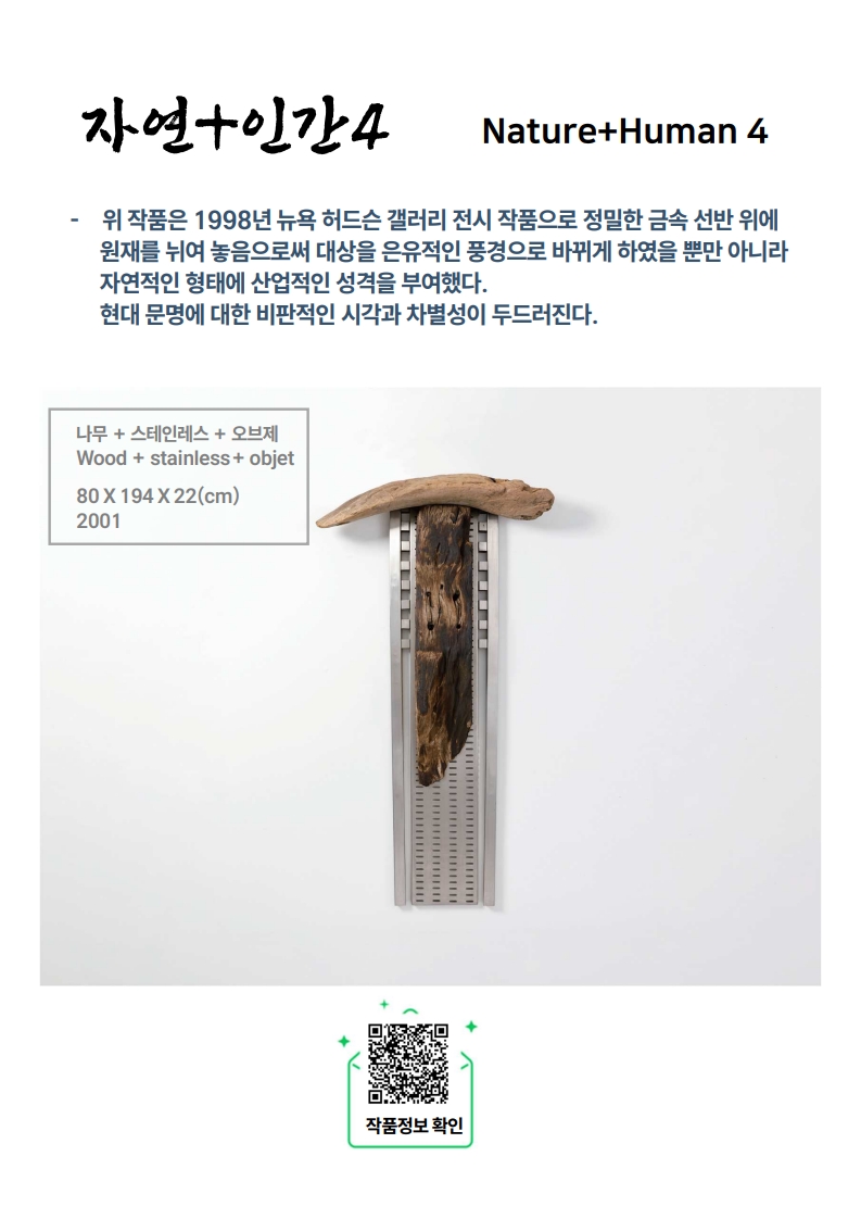 자연+인간 4