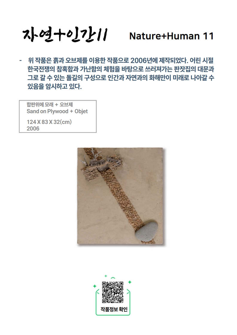 자연+인간 11