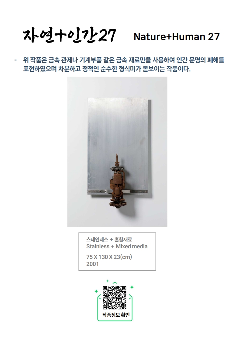 자연+인간 27