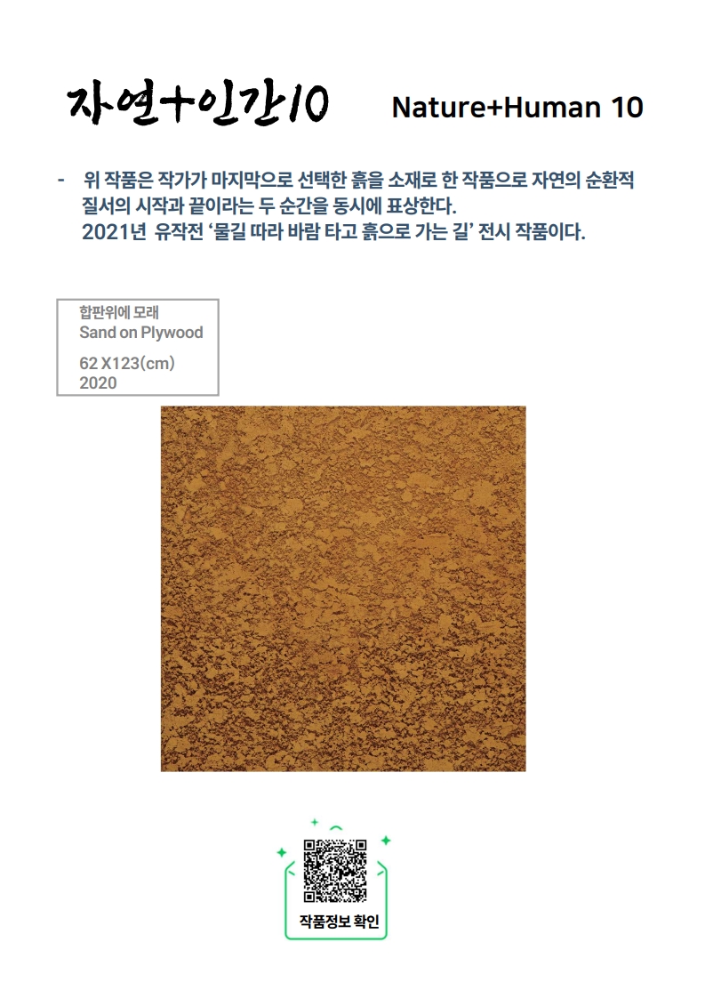 자연+인간 10