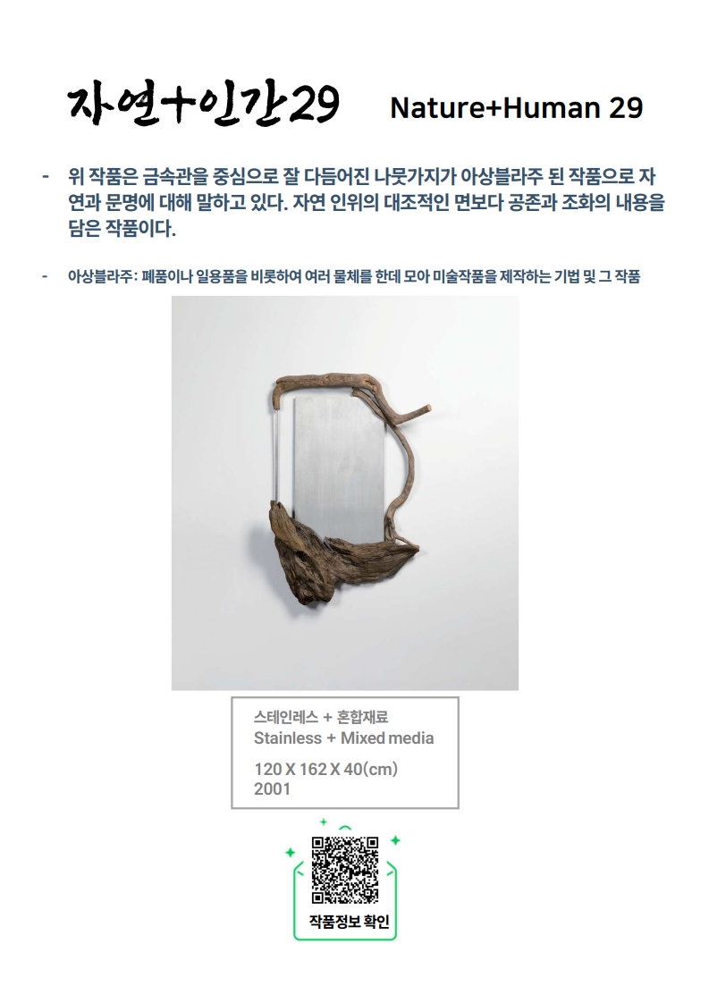 자연+인간 29
