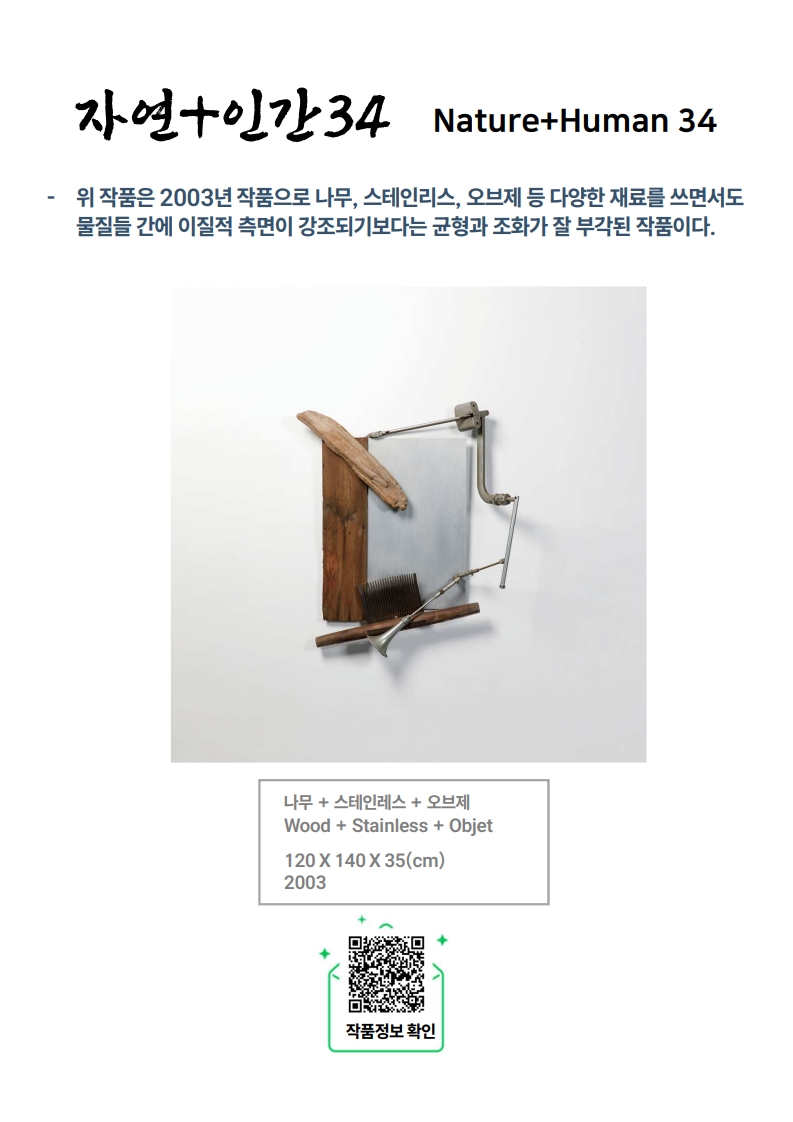 자연+인간 34