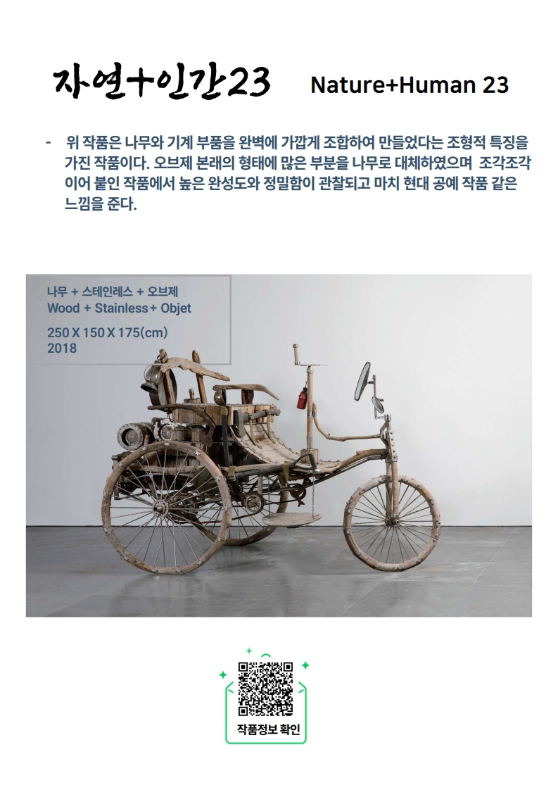 자연+인간 23