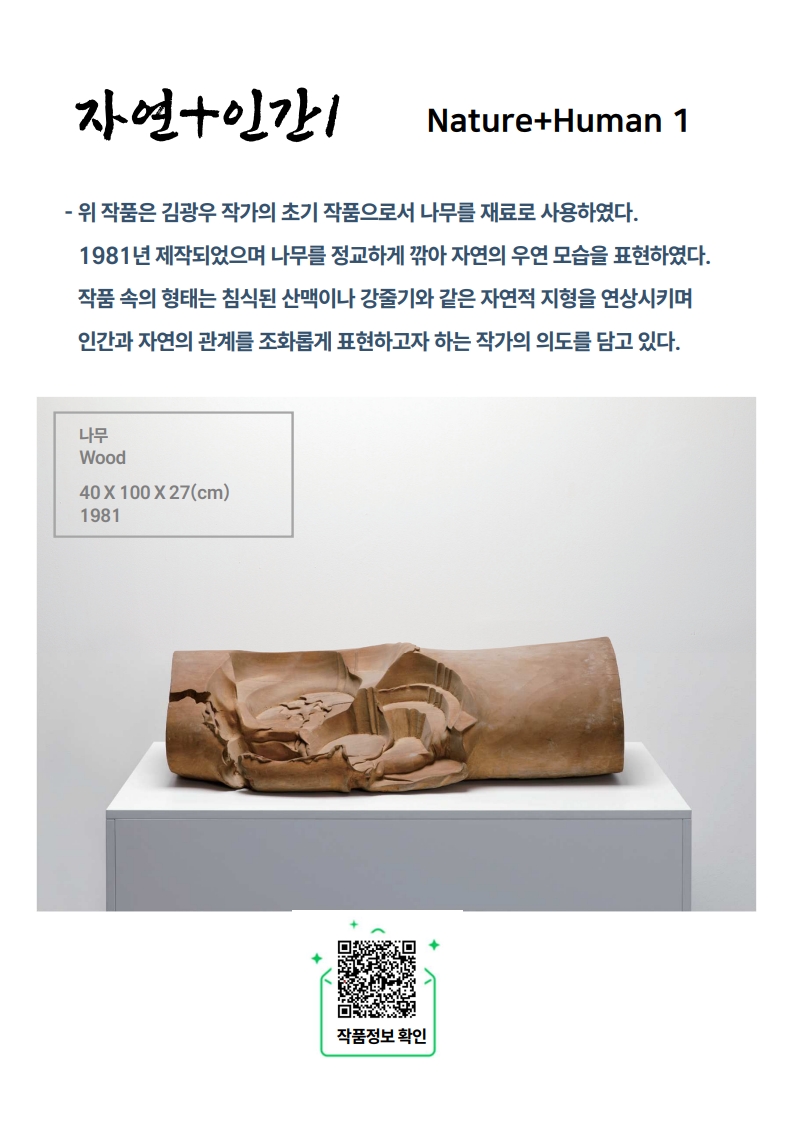 자연+인간 1