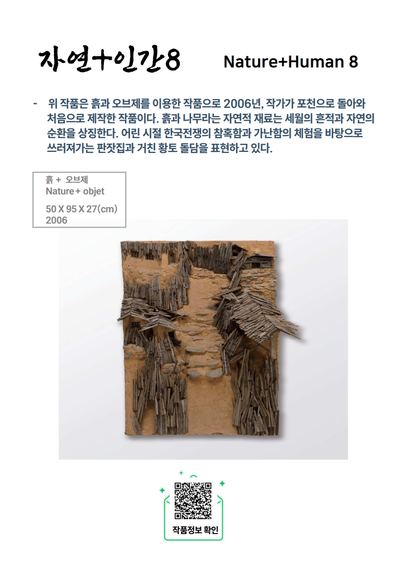 자연+인간 8