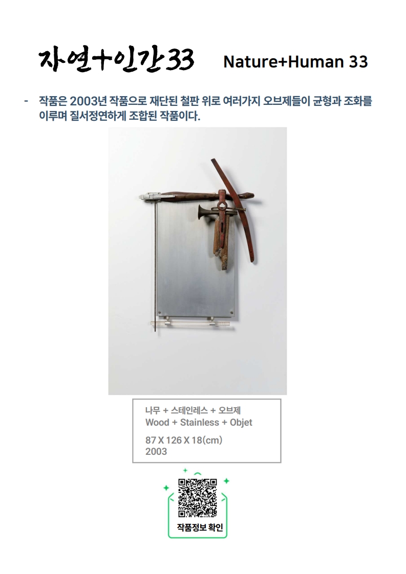 자연+인간 33