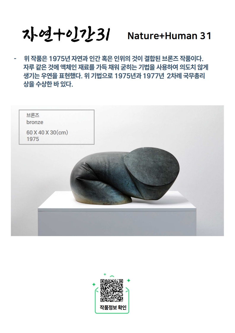 자연+인간 31
