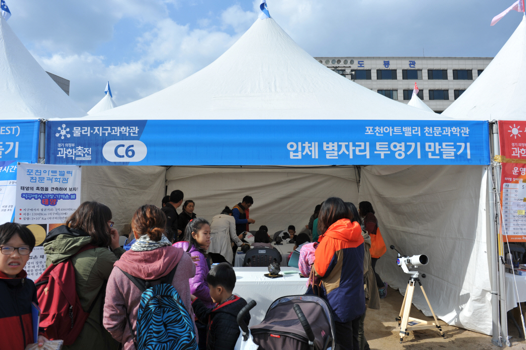 14.11.1~2 경기도 과학축전
